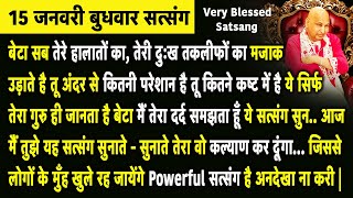 बेटा ये सुन अगले 24 घंटे में तेरे पास बहुत बड़ी खुशखबरी चल कर आएगी अनदेखा ना करी | Guruji Satsang