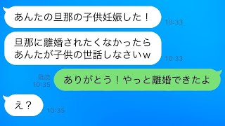 元夫を奪ったママ友から再び略奪連絡「あんたの旦那の子供できたから育ててw」→勝ち誇るゲス女に“ある事実”を伝えた時の反応がwww