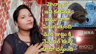 హెన్నా ఎలా అప్లై చేయాలి?  దాని వల్ల లాభాలేంటి how to apply henna?|| What is the uses of henna ||