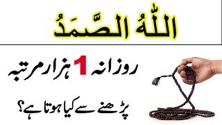 Allah Husamad ka khas wazifa for Any Hajat ! Qurani Wazifa for Success in Urdu