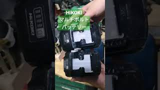 【HiKOKI】マルチボルトバッテリー比較　大きさと重さ　大容量　旧型　ハイコーキ　 #電動工具 #hikoki #diy