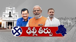 దిల్లీలో మ్యాజిక్ ఫిగర్‌ను దాటిన బీజేపీ | BJP Cross Magic Figure in Delhi Assembly Election Results