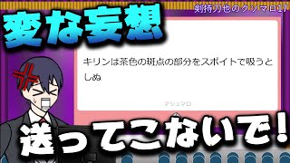 剣持刀也のクソマロ17【手描き】41万7770マロ