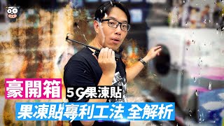 【HAO果凍膠/貼膜】技術大公開 Iphone14 13 12系列必須了解 / 小豪包膜 / 無塵室包膜 / Iphone14