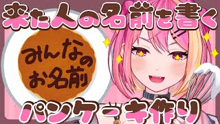 【#カメラ枠】ハッピーバレンタイン♡ キミのためのチョコ手作りしちゃうぞ！【芥桜木ユノ/Vtuber】