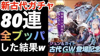 【グランサガ】新古代ガチャ皆んなの力が宿ったダイヤ全ブッパした結果まさかのwww\u0026豪華報酬開封！！