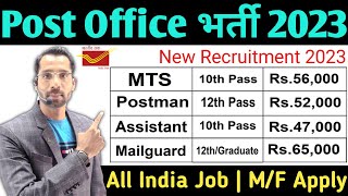Post Office MTS Postman Mailguard New Vacancy 2023 | India Post Recruitment 2023 | Dak Vibhag Bharti