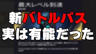 新しくなったバトルパスシステムが実は神性能だった【R6S】