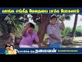 வாங்க சங்கீத மேதையை பாக்க போகலாம்🤣| Paattukku Oru Thalaivan Movie Comedy Scene | Vijayakanth