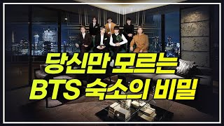 BTS 방탄소년단은 어느집에 살까? 청담 한남동 부동산 리스트 ㄷㄷ..