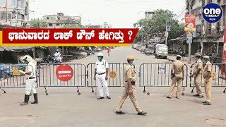 Sunday lockdown:ಚಾಮರಾಜನಗರ ಜಿಲ್ಲೆಯಲ್ಲಿ ಲಾಕ್ಡೌನ್ ಗೆ ಉತ್ತಮ ಪ್ರತಿಕ್ರಿಯೆ | Chamarajanagar