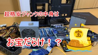 超格安ジャンクPCからお宝ざっくざく！？[前編]