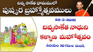 దివ్యసాకేత నాథుని కళ్యాణ మహోత్సవం || శ్రీ చిన్నజీయర్ స్వామిజీ ||  LIVE || JETWORLD