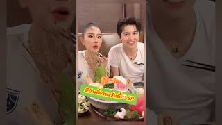 มีป๋าเลี้ยงนะวันนี้😁SP #แพรวพราวแสงทอง #ซันวงศธร #ทีมงานแสงทอง #shorts #share #short #video