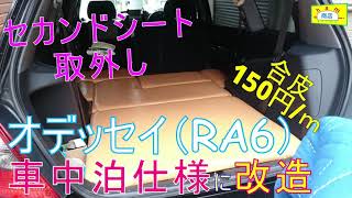 【車中泊 クッション入り床板DIY】〔Create floorboards for overnight stays in the car〕車中泊用にウレタン入り床板作りました！格安合皮！SHAMI商店