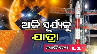 🔴 Launch of PSLV-C57/Aditya-L1 Mission : ସୂର୍ଯ୍ୟ ଅଭିମୁଖେ ଆଦିତ୍ୟ L1 ||  LIVE FROM SRIHARIKOTA ||