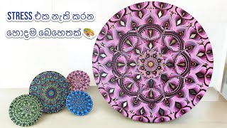 ලස්සනම ලස්සන භාවනාවක් වගේ Artwork එකක් කරමුද | Dotted Mandala Art| මේකනම් භාවනාවක්ම තමයි 🎨🥰