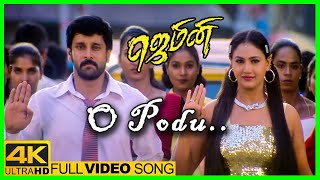 Gemini Movie 4K Songs | O Podu (Female) Song | Vikram | Kiran Rathod | Kala Bhavan Mani | Bharathwaj