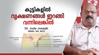 കുട്ടികളിൽ വൃക്ഷണങ്ങൾ ഇറങ്ങി വന്നിലെങ്കിൽ Undescended Testicles Health Tips Malayalam | Asia Live TV