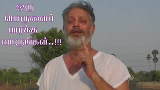 (பாடல்) - ஒரு பொருளைப் பார்க்க வாருங்கள் - உள் நாட்டம் கொண்டே தேடுங்கள்.