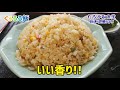 旨い炒飯 【たちかわ食堂】栃木県真岡市 昔ながらの食堂でチャーハン大盛りを注文。 昭和の雰囲気漂う店内でパラパラで香ばしい絶品チャーハン