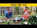 लाजवाब मीट भर्ता | स्मोक पोर्क भर्ता | Smoked Pork Salad | Wahan Mosdeng | The Tribal Kitchen