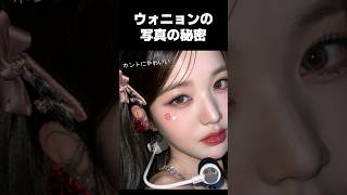 メイクさんのインスタにウォニョンの写真が！