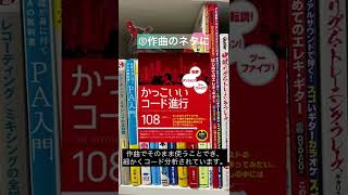 【作曲・DTM】音楽初心者必見！音楽理論を確実に学べるオススメ本6選