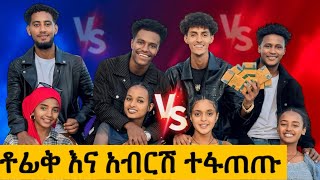 እልህ አስጨራሽ ትግል እና ከባድ ፍቅር የታየበት ጨዋታ😱      50000 ሺህ ብሩን ማን ወሰደዉ..? 😳😱