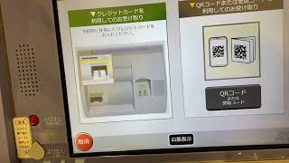 えきねっと予約した北陸新幹線の特急券を高崎駅の券売機で受け取る方法