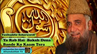 Ya Rab Hai  Baksh Dena Bande Ko Kaam Tera - Urdu Audio Dua with Lyrics - Fasihuddin Soharwardi
