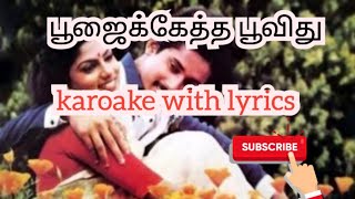 பூஜைக்கேத்த பூவிது |neethana antha kuyil#karoake#subscribe