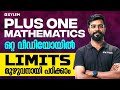 Plus One Mathematics ഒറ്റ വിഡിയോയിൽ - Limits മുഴുവനായി പഠിക്കാം  | Xylem Plus One