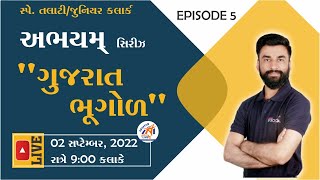 EPISODE 5 | ગુજરાતની ભુગોળ । સ્પે. તલાટી - જુનિયર ક્લાર્ક માટે । અભયમ્ સિરીઝ । by MER SIR