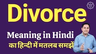 Divorce meaning in Hindi | Divorce ka kya matlab hota hai | daily use English words