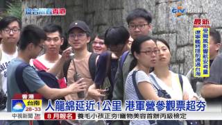 六大解放軍營區開放 港民冒雨搶票│中視新聞 20170702