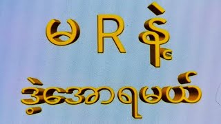 23 day ကြာသာပတေး ညနေ(4:30)ငွေလိုချင်ရင်ဒါဘဲထိုး#2d #3d #2d3d #2dlive