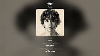 [Lyric Video] 박효신 (Park Hyo Shin) - 연인 (LOVER)