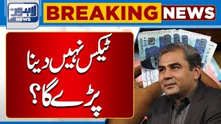 CM Punjab Big Announcement On Tax In Budget 2023 | Lahore News HD