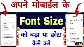 अपने मोबाइल फोन के अक्षर छोटे या बड़े कैसे करें ?| mobile font size change kaise karen