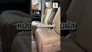 Back to Basic ไอมูกิพร้อมคืนความใหม่ให้กับรถคุณ  #imuki #เบาะหนังรถยนต์ #toyotavellfire #review