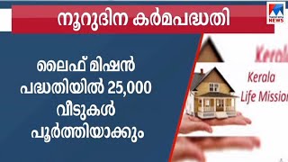 തിരുവോണത്തലേന്ന് നൂറുദിന കര്‍മപദ്ധതിയുമായി മുഖ്യമന്ത്രി | Pinarayi Vijayan 100 day plan