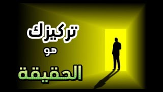 أنت تؤثر في الكون.حقيقة الحقيقة