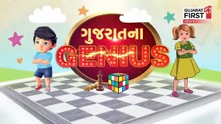 ગુજરાતના Genius : ગુજરાતની જિનિયસ નવસારીની હીર પટેલ