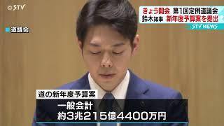 定例道議会開会宿泊税議論も　ヒグマ対策６９００万円　知事「北海道の潜在能力発揮」