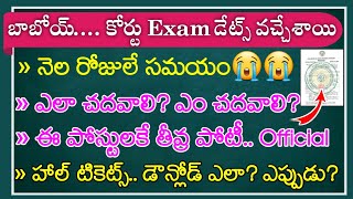 నెలరోజుల్లో జిల్లా కోర్టు ఉద్యోగాలకు ఎలా ప్రిపేర్ అవ్వాలి || AP District Court Exam Date 2022