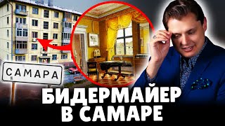 Бидермайер в Самаре | Евгений Понасенков с юмором отвечает поклоннику. 18+