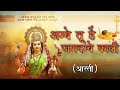 Aarti Ambe Tu Hai Jagdambe Kali With Lyrics By Anuradha Paudwal [Full Video Song] I Aarti