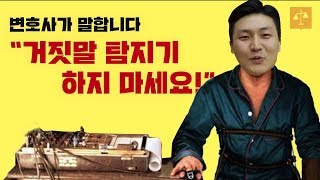 변호사가 알려주는 거짓말 탐지기 하면 안되는 이유 !