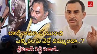 శ్రీనివాస్ రెడ్డి సవాల్ | TDP Srinivas Reddy Challenge To Mayor Suresh Babu | Kadapa | Krishna Talks